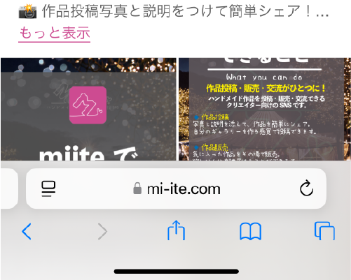 Safariでmiiteにアクセス